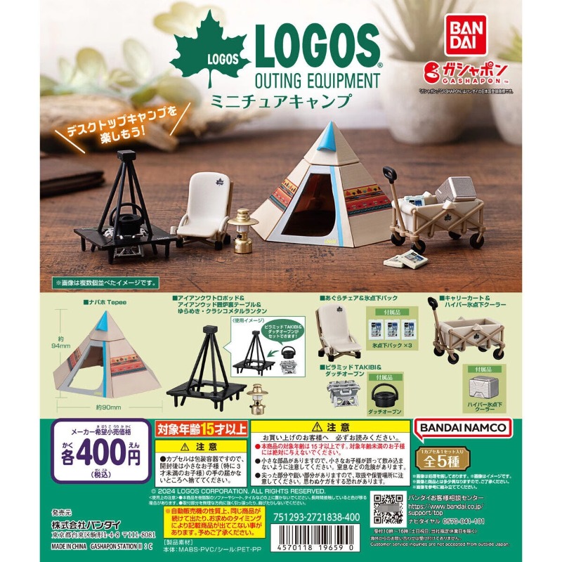 Outdoor Camping Tv - Original Bandai Gashapon Capsule Toys Anime